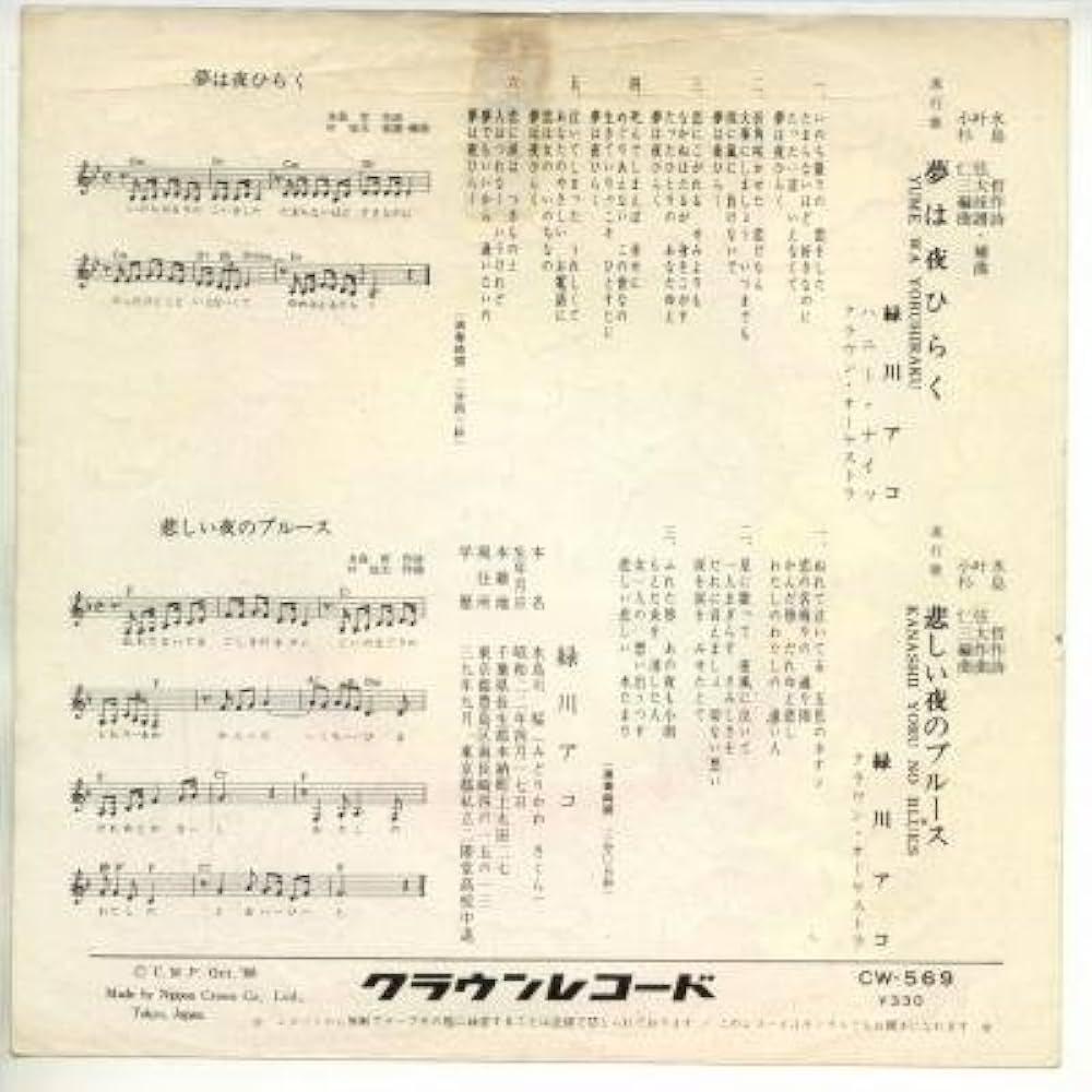 緑川アコ　　夢は夜ひらく ・シングル・コレクション+3(紙ジャケット仕様) 2025年最新】緑川アコ/夢は夜ひらくの人気アイテム - メルカリ